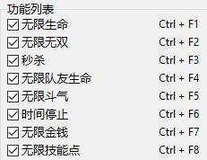 《真三国无双：起源》八项修改器