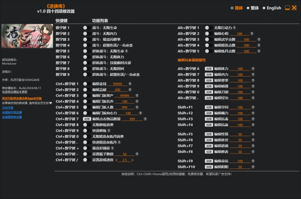 《活侠传》v1.0四十四项修改器风灵月影版