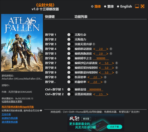 《尘封大陆》v1.0.Plus十三项修改器风灵月影版