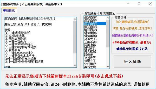 《造梦西游3》电脑版修改器残霞版