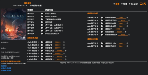 《群星》v3.12.5.Plus二十四项修改器风灵月影版