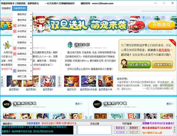 《造梦西游3》电脑版修改器残霞版