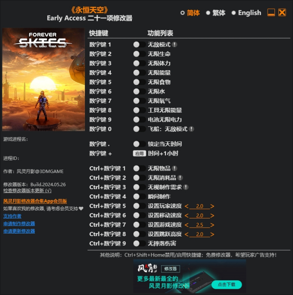 《永恒天空》Early.Access二十一项修改器风灵月影版