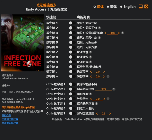 《无感染区》Early Access十九项修改器风灵月影版