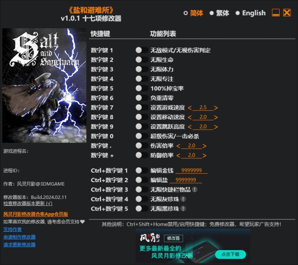 《盐和避难所》v1.0.1.Plus十七项修改器风灵月影版