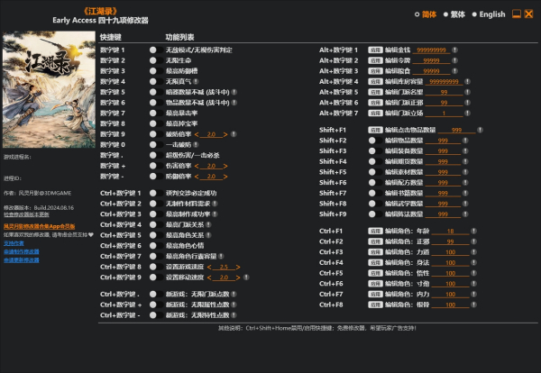 《江湖录》Early Access四十九项修改器风灵月影版