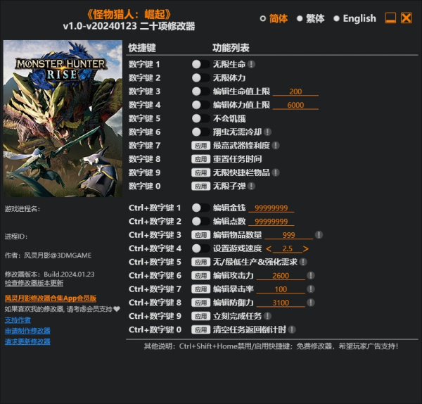 《怪物猎人:崛起》v1.0.Plus二十项修改器风灵月影版