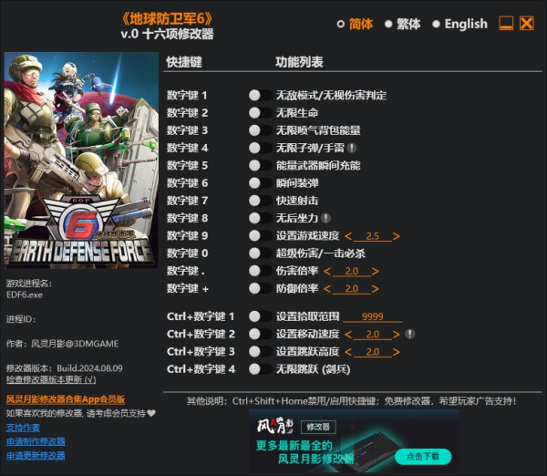 《地球防卫军6》v1.0十六项修改器风灵月影版