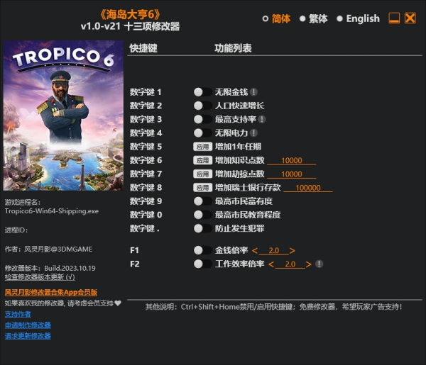 《海岛大亨6》v21十三项修改器风灵月影版