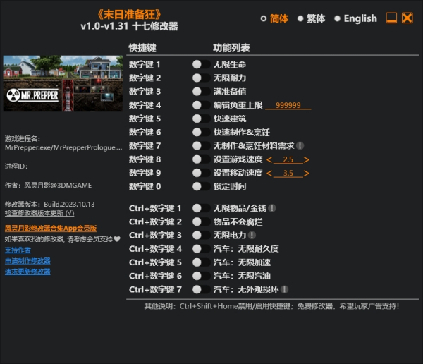 《末日准备狂》v1.31十七项修改器风灵月影版