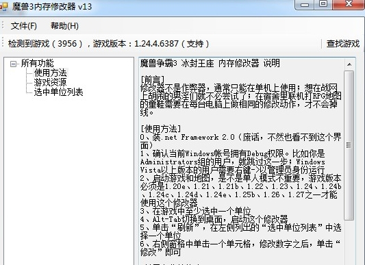 《魔兽争霸3冰封王座》内存修改器v13