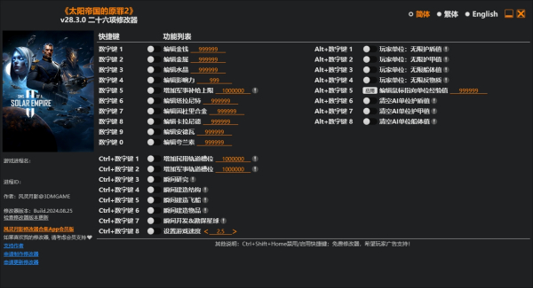 《太阳帝国的原罪2》v28.3.0二十六项修改器