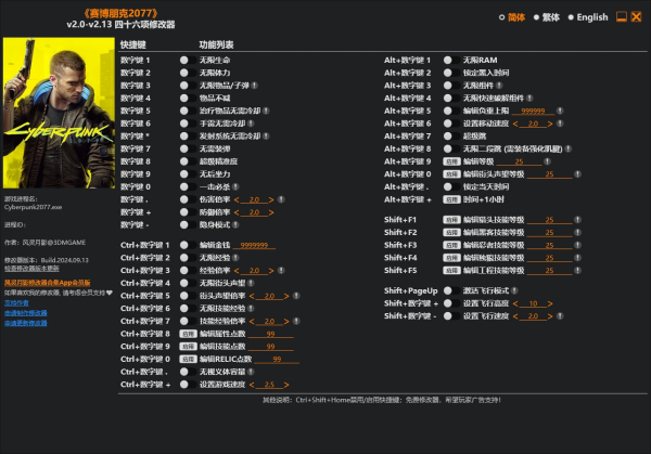 《赛博朋克2077》v2.13四十六项修改器风灵月影版