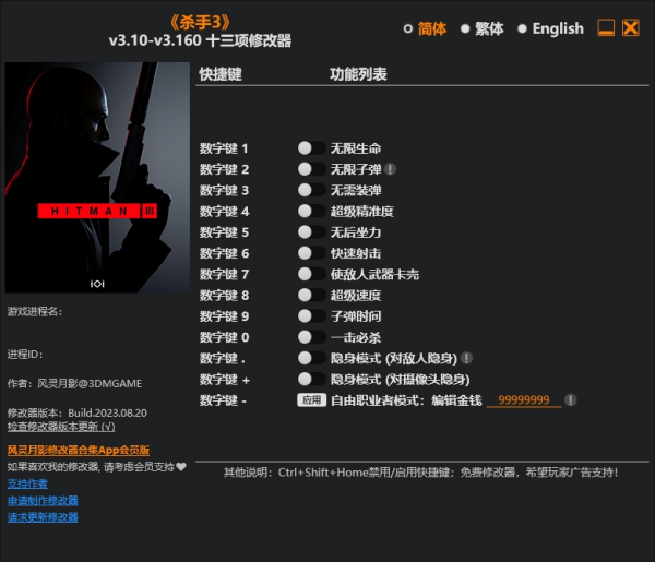 《杀手3》v3.160.Plus十三项修改器风灵月影版