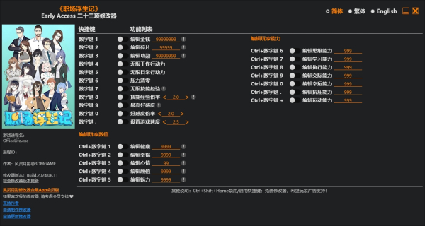 《职场浮生记》Early Access二十三项修改器风灵月影版