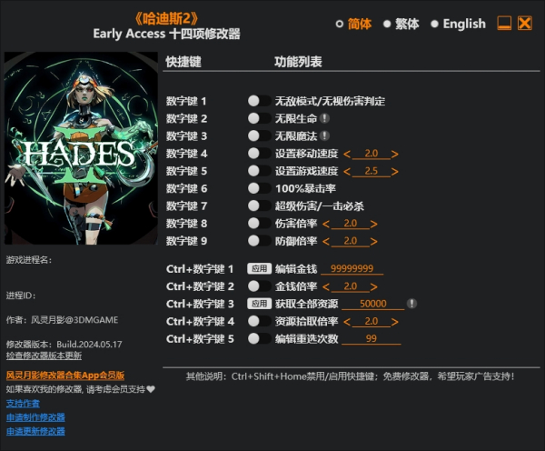《哈迪斯2》Early Access十四项修改器风灵月影版