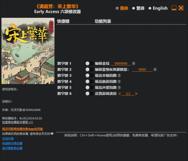 《满庭芳：宋上繁华》Early Access六项修改器风灵月影版