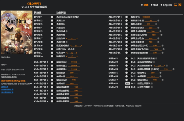 《神之天平》v1.3.4四十四项修改器