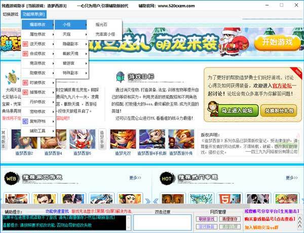 《造梦西游3》电脑版修改器残霞版