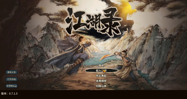 《江湖录》CE修改器JHL修改v8.5