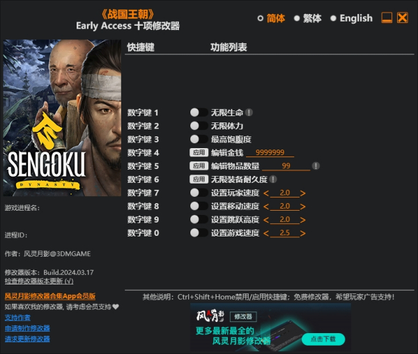 《战国王朝》Early.Access十项修改器风灵月影版