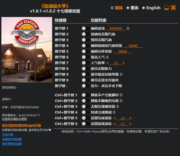 《加油站大亨》风灵月影v1.0.2十七项修改器