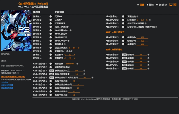 《女神异闻录3:Reload》v1.07三十五项修改器风灵月影版