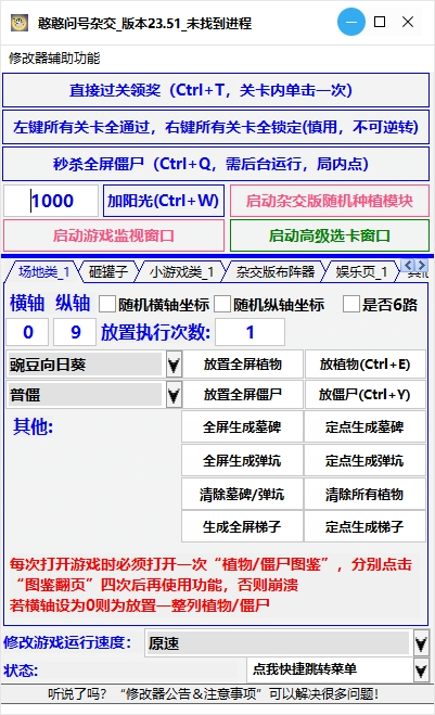 《植物大战僵尸杂交版》憨憨问号杂交修改器v23.51
