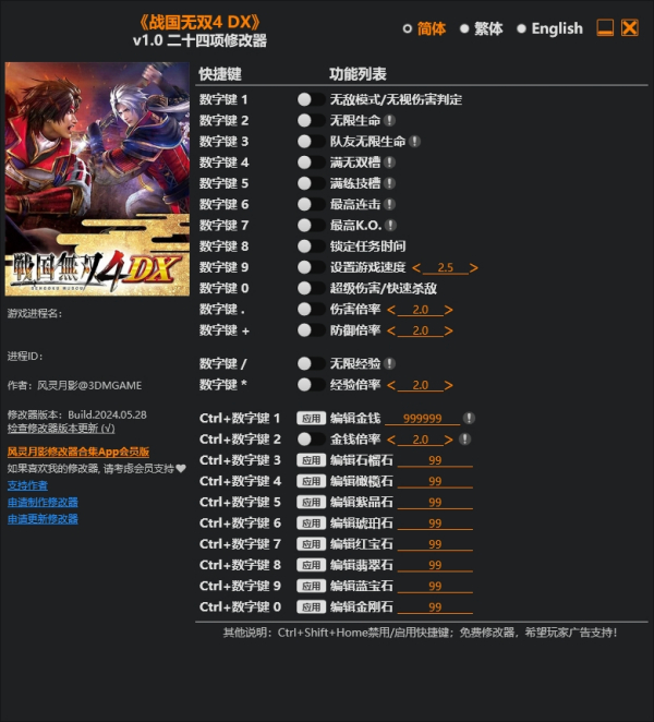 《战国无双4DX》v1.0二十四项修改器风灵月影版
