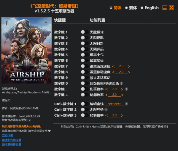 《飞空艇时代:贸易帝国》十五项修改器