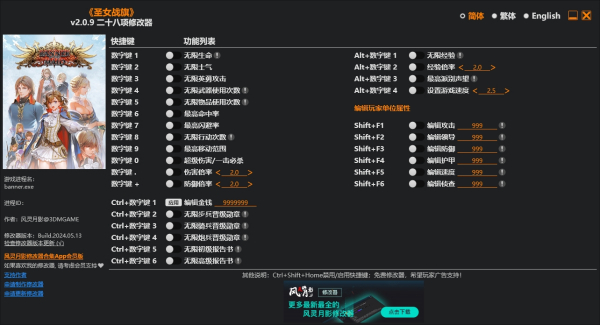 《圣女战旗》v2.0.9二十八项修改器风灵月影版