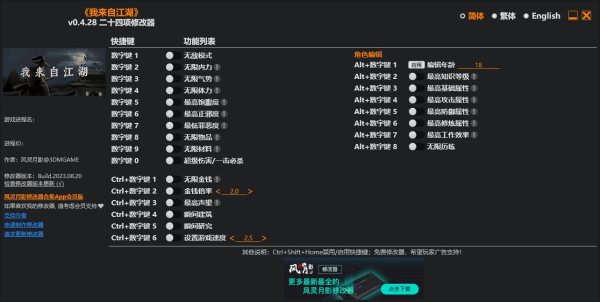 《我来自江湖》v0.4.28.Plus二十四项修改器风灵月影版