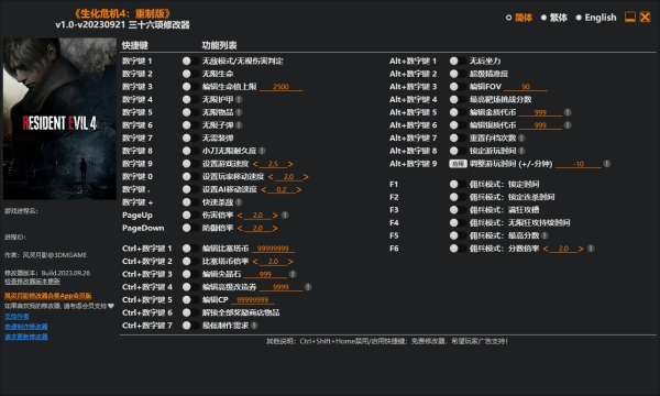 《生化危机4:重制版》v1.0.Plus三十六项风灵月影修改器