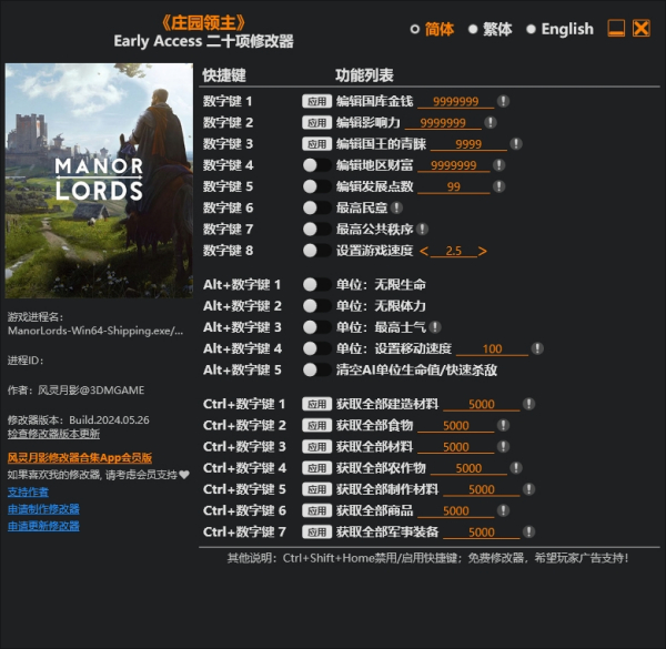 《庄园领主》Early Access二十项修改器风灵月影版