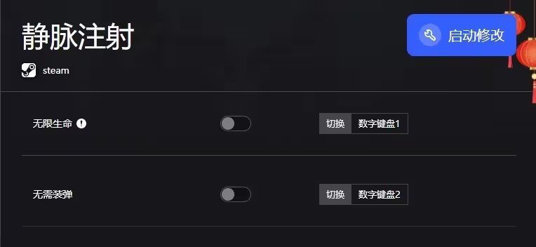 《静脉注射》v2024.07.28两项修改器
