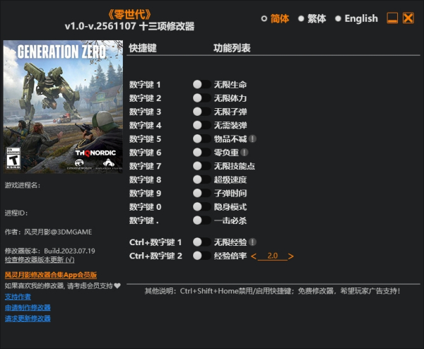 《零世代》v.2561107.Plu十三项修改器风灵月影版
