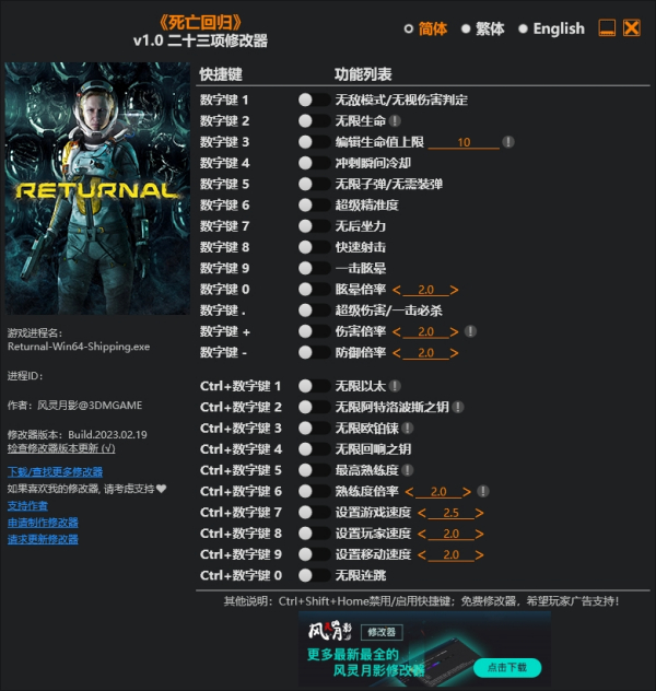《死亡回归》v1.0二十三项修改器风灵月影版