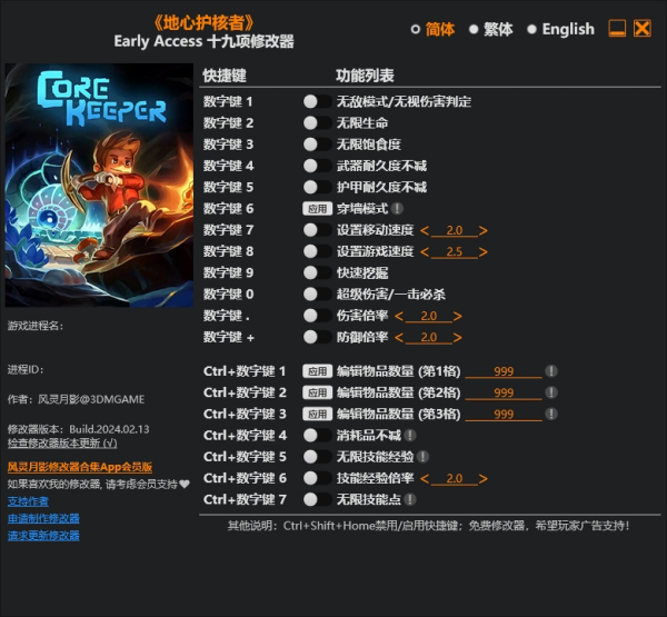 《地心护核者》Early Access十九项修改器