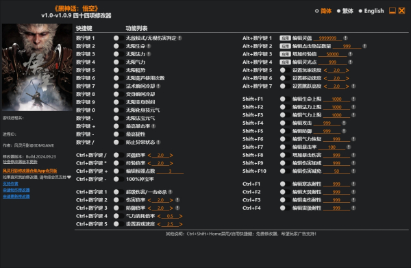 《黑神话:悟空》v1.0.9四十四项修改器风灵月影版