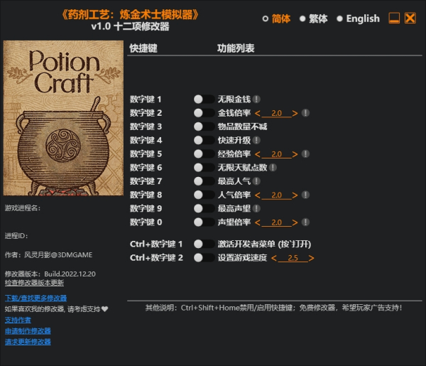《药剂工艺:炼金模拟器》v1.0.Plus十二项修改器风灵月影版