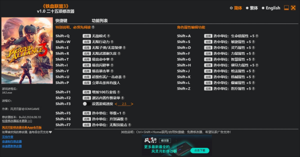 《铁血联盟3》v1.0二十五项修改器风灵月影版