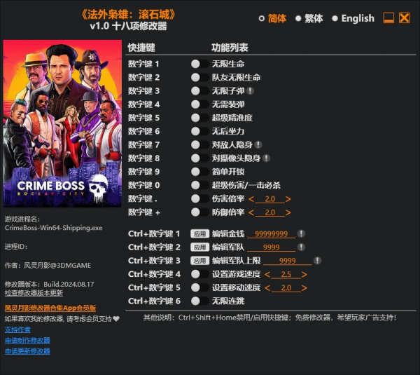 《法外枭雄:滚石城》v1.0.Plus十八项修改器风灵月影版