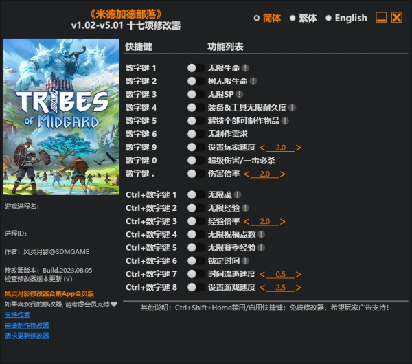 《米德加德部落》v5.01.Plus十七项修改器风灵月影版