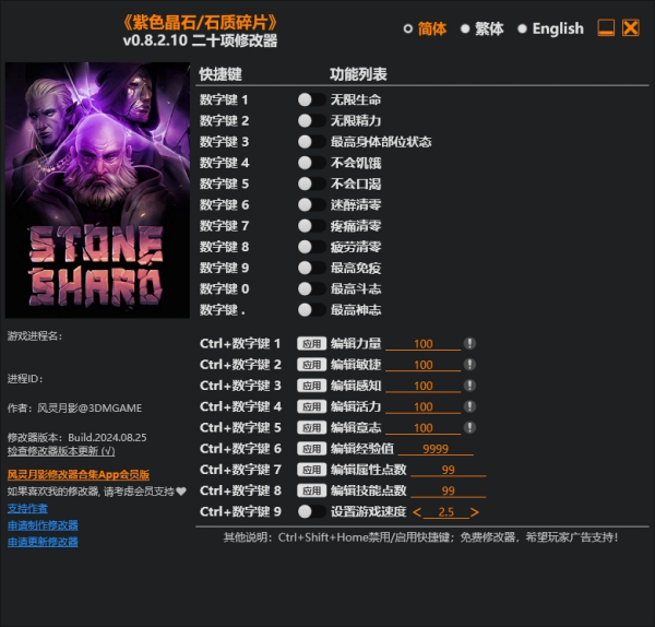 《紫色晶石》v0.8.2.10二十项修改器