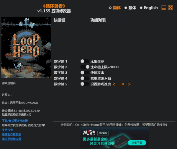 《循环勇者》v1.155五项修改器风灵月影版