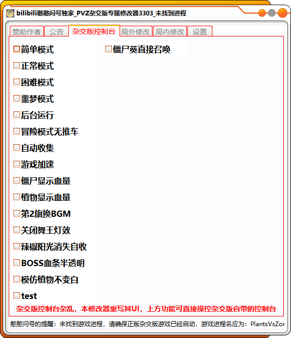 《植物大战僵尸杂交版》憨憨问号杂交修改器v33.03