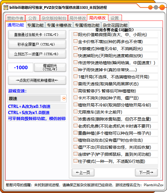 《植物大战僵尸杂交版》憨憨问号杂交修改器v33.03