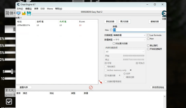 《易红2》CE修改无限子弹