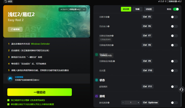 《易红2》淞沪会战修改器