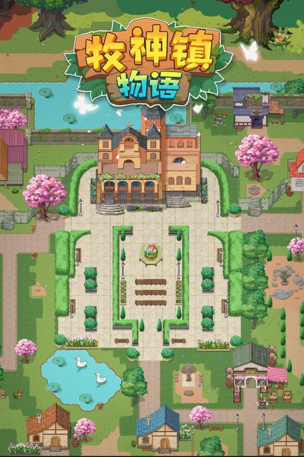 牧神镇物语下载